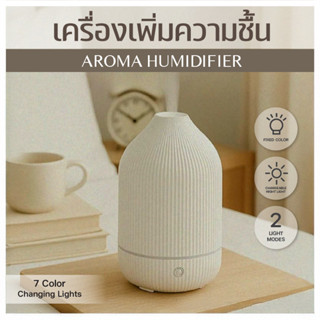 ✨Aroma Diffuser✨ เครื่องเพิ่มความชื้น เครื่องพ่นไอน้ำอโรม่า …