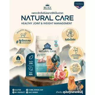 Buzz Natural Care บัซซ์อาหารสุนัขเนชูรัลแคร์ 1-1.2 Kg ปราศจากกลูเตนไม่ใช้เนื้อไก่ลดอาการแพ้เป็นพิเศษ