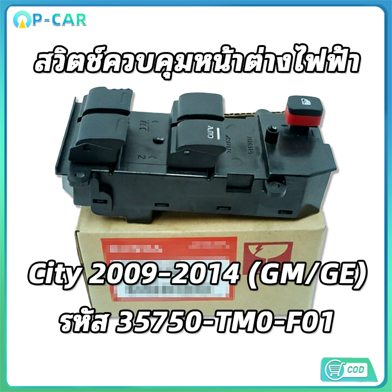 COD อะไหล่สวิตช์ลิฟท์หน้าต่างไฟฟ้า City 2009-2014 ขับขวา RHD 35750-TM0-F01 ทนทาน