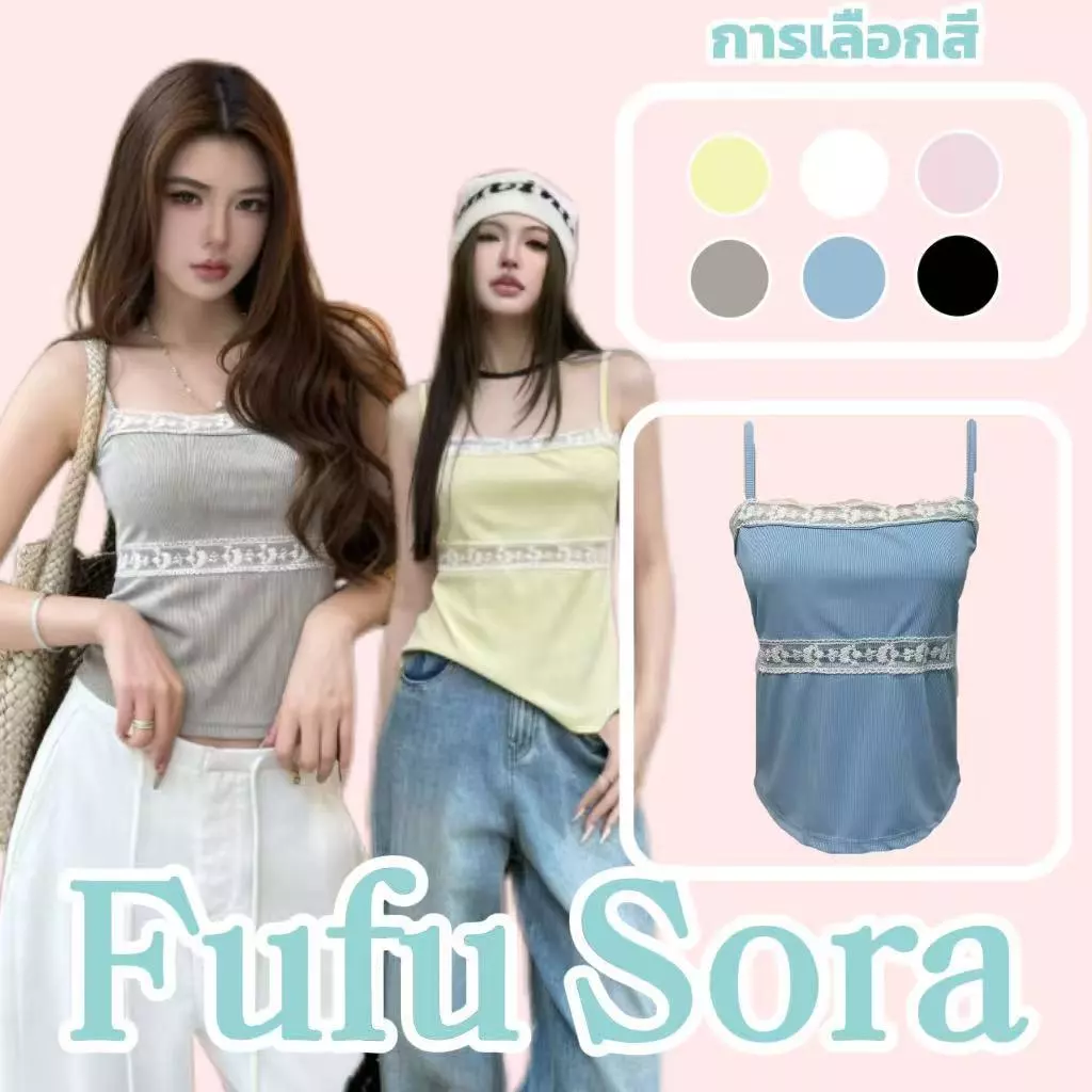 Fufu Sora.TH💕คลังสินค้าพร้อม💕เสื้อสายเดี่ยวลูกไม้สำหรับผู้หญิง เสื้อกั๊กชั้นในแบบใหม่
