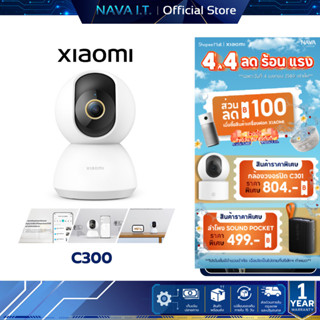 XIAOMI SMART CAMERA C300 กล้องวงจรปิด 3MP ภาพชัด 2K มุมกล้อง…