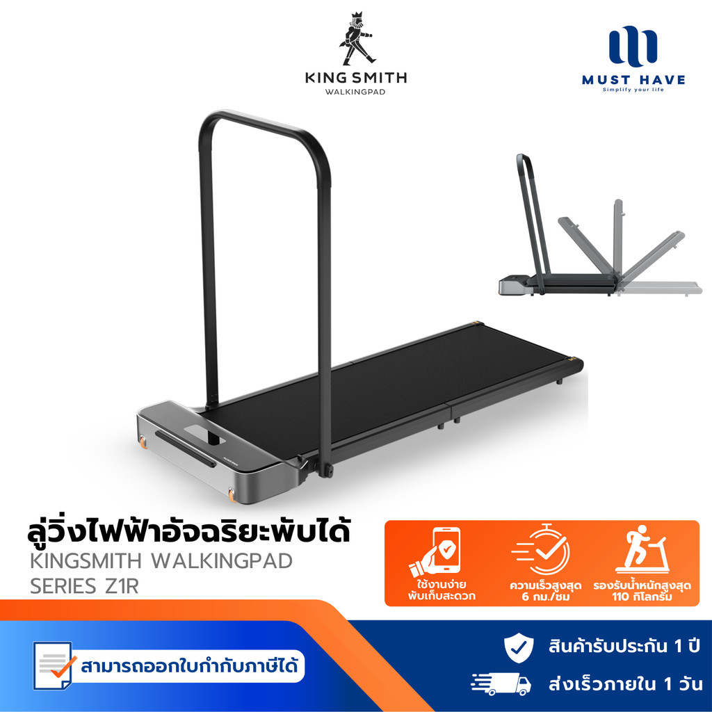 Kingsmith WalkingPad Z1R ลู่วิ่งไฟฟ้าพับได้ พร้อมราวจับ เดิน-วิ่ง 1–6 กม./ชม. ควบคุมผ่านแอป พับเก็บง
