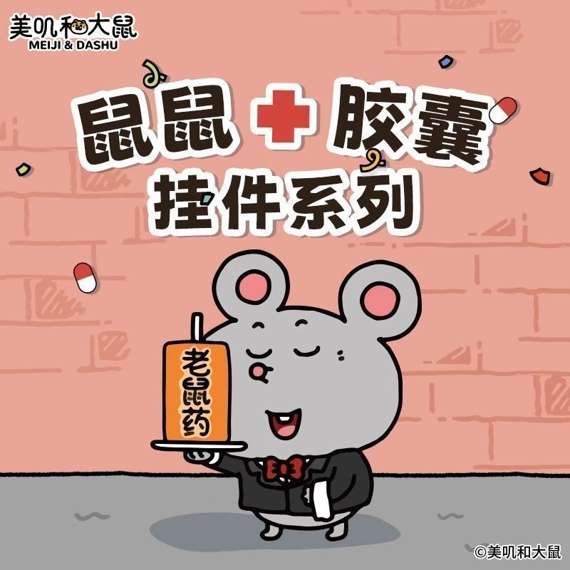 MINISO MINISO MINISO MINISO ตุ๊กตาห้อยกระเป๋าตุ๊กตาหนูแคปซูลจี้ของขวัญ yy4.1