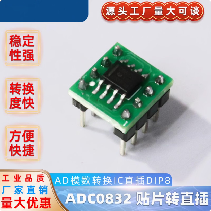 ADC0832CCN ชิป 8-Digit Analog Converter Patch ไปยังปลั๊กตรง