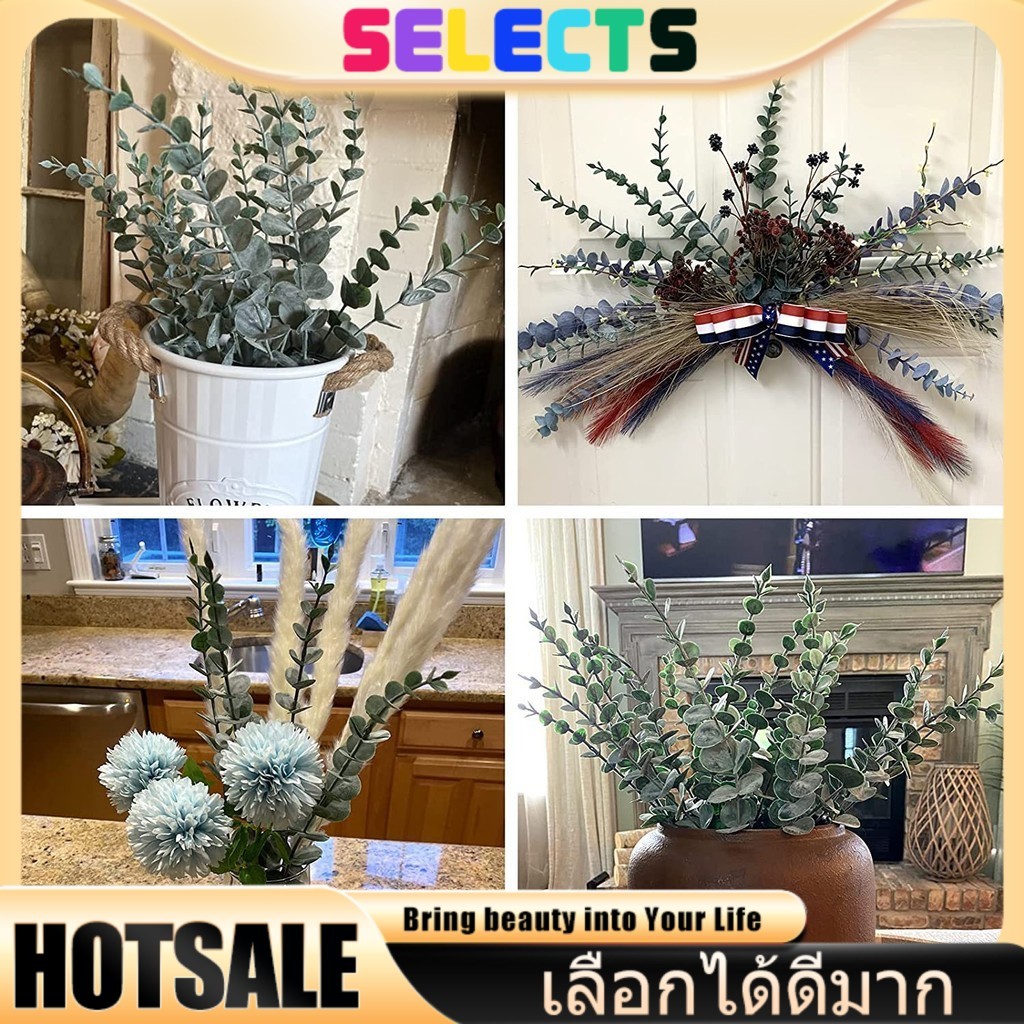 SELECTS ใบไม้ปลอมยูคาลิปตัสดีไซน์ทันสมัย – หนึ่งชิ้นสมบูรณ์ พร้อมจัดส่งจากประเทศไทย ใช้ประดับห้องได้ทุกสไตล์