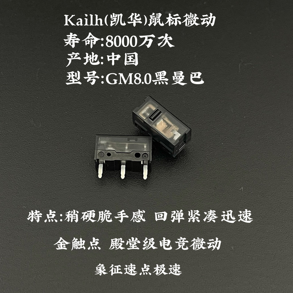 Kaihua Micro-Action MG8.0 Black Mamba Gold Alloy 80 ล้าน Life Gaming Game Pro Mouse Repair