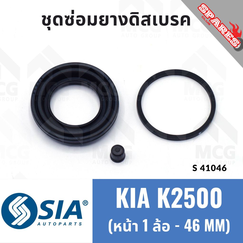 ยางดิสเบรคหน้า KIA K2500 (หน้า 1 ล้อ- 46MM) ยางดิสเบรคk2500 ยางดิสเบรกk2500 ยางดิสเบรคkia2500 คาลิปเ