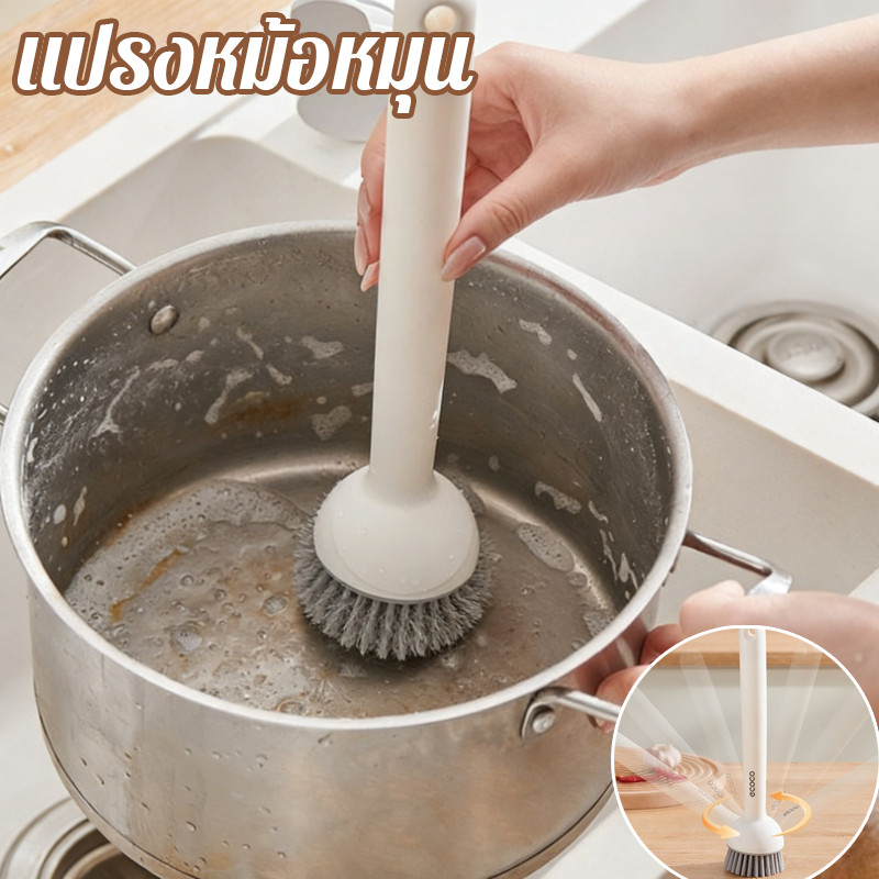 COD แปรงหม้อหมุน พลาสติก ฟังก์ชั่นหลากหลาย แปรงล้างจาน หมุนได้ ไม่ทำลายเคลือบ ปรับได้ 6 ตำแหน่ง