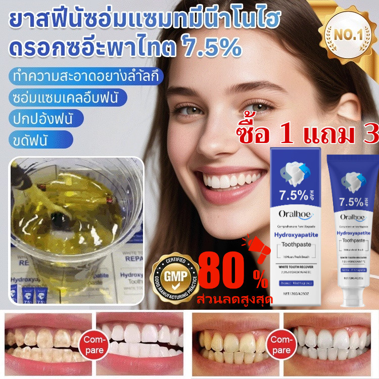 ซื้อ 1 แถม 4/COD ยาสีฟันสูตรปราศจากฟลูออไรด์: เสริมสร้างและปกป้องเคลือบฟัน ป้องกันโรคในช่องปาก / มีส่วนผสมของนาโนไฮดรอกซีอะพาไทต์ 7.5% ช่วยซ่อมแซมและฟอกฟันขาว ลดคราบเหลือง ทำความสะอาดช่องปาก ขจัดคราบพลัค และทำให้ลมหายใจสดชื่น