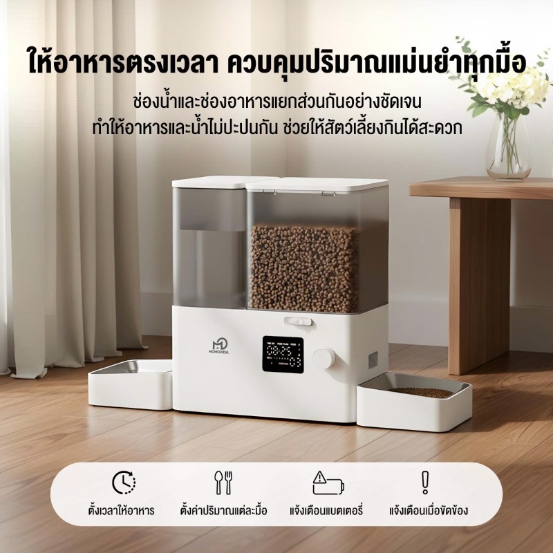 MOMOVIDA موزع طعام وماء أوتوماتيكي WiFi ‏PTM-30A1 — صورة 4