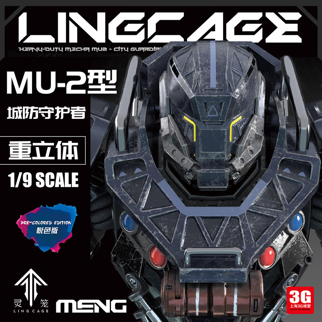3G รุ่น MENG MENG MECHA-012 MENG MU-2 ประเภท Heavy สามมิติ City Defense Guardian Yue รุ่นสี 1/9