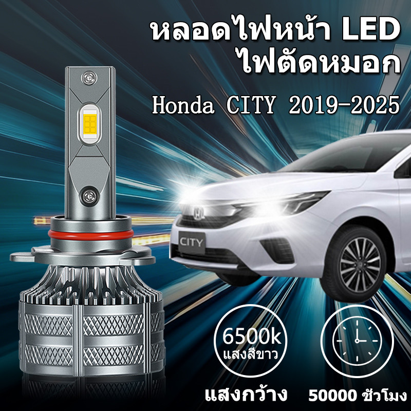 หลอดไฟหน้า LED ขั้วตรงรุ่น Honda CITY 2019-2025 150W 30000LM 6500K แสงขาว มีพัดลมในตัว ราคาต่อ 1 คู่ พร้อมส่ง