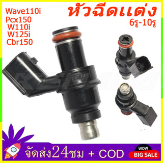 🔥QA🔥หัวฉีดแต่ง ตอใหญ่ 6รู-10รู(สั้น)Wave110i 2009 / Pcx150 ต…