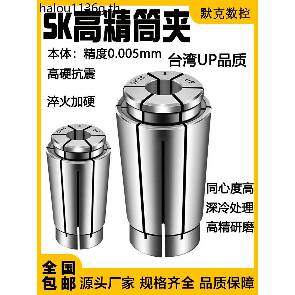 C cnc SK ความแม่นยําสูง UP Class SK10 Collet SK16 หัวฉีดลม SK06 Precision ไต้หวัน SK20/25 ความเร็วสู