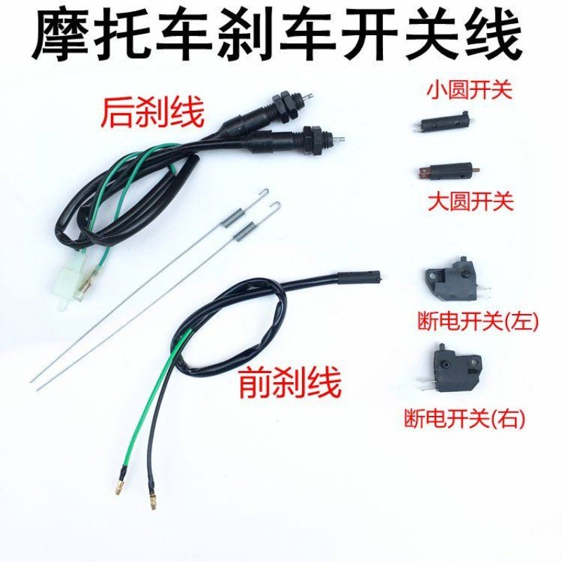 Brake Light Switch สำหรับ E-Bike/Motorcycle