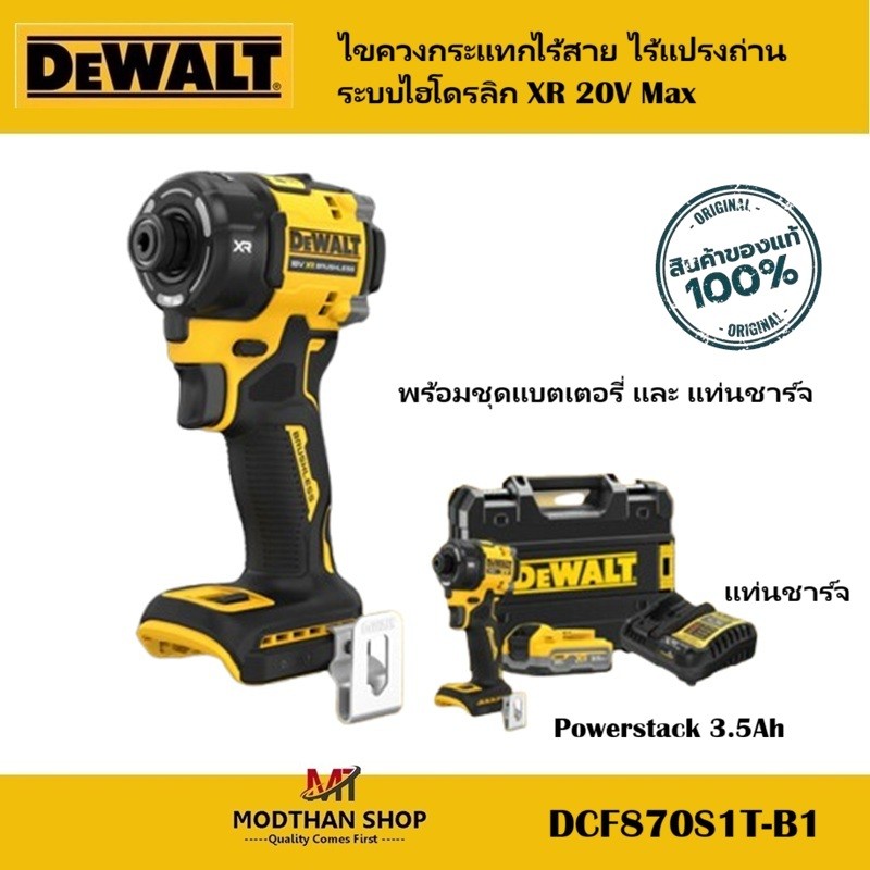 DEWALT DCF870S1T-B1 ไขควงกระแทกไร้สาย ไร้แปรงถ่าน ระบบไฮโดรลิก XR 20V Max พร้อมแบตเตอรี่ Powerstack 