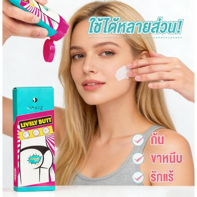 Nakiz Butt Cream 100ml – ลดจุดด่างดําและรอยแตกลาย