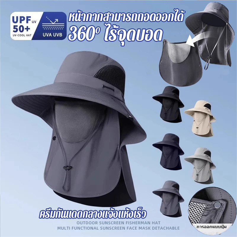 หมวกชาวประมงUPF50+ หมวกกันแดด uv หมวกตกปลา หมวกบังแดด ปีกกว้าง ป้องกันรังสียูวี หมวกปิดหน้า ระบายความร้อนเร็ว ไม่กลัวแดด