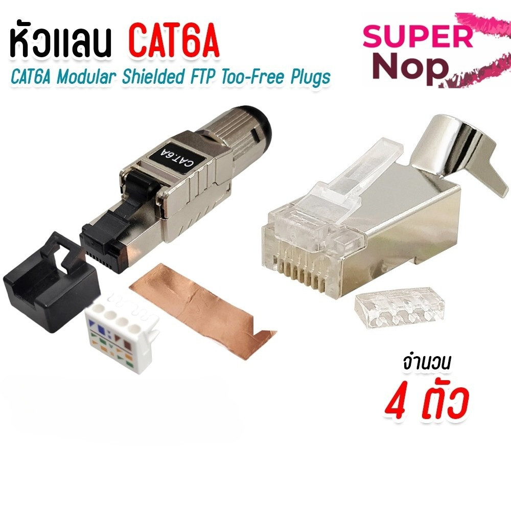 หัวเเลน CAT6A  RJ45  หัวเเลนตัวผู้  RJ45 CAT6A Modular Plug UTP, FTP, STP