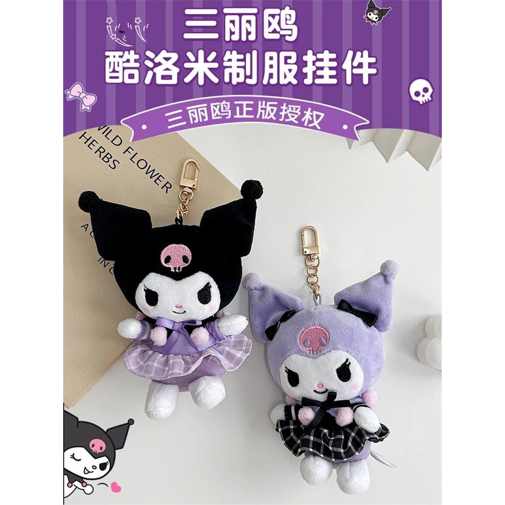 Kuromi Kuromi Melody ตุ๊กตาตุ๊กตาจี้พวงกุญแจตุ๊กตาอุปกรณ์เสริม