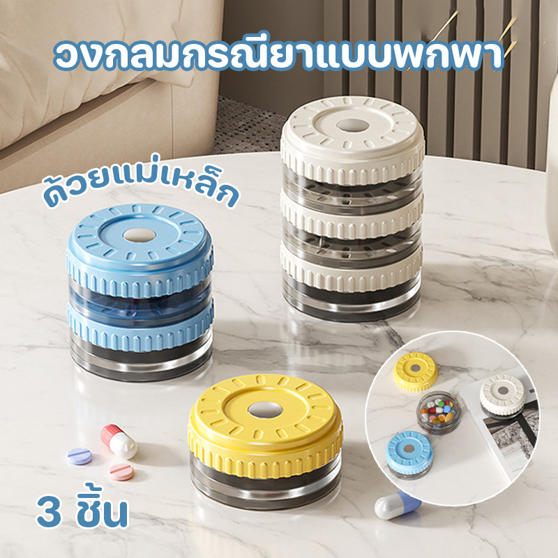 COD วงกลมกรณียาแบบพกพา ด้วยแม่เหล็ก 3 ชิ้น ชุดผสม มินิกล่องเก็บยา ความชื้นหลักฐาน ซีล การจัดเก็บของในบ้าน