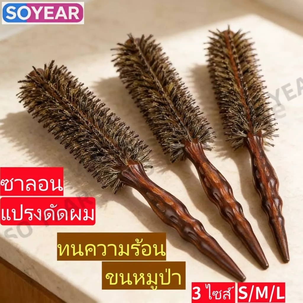 แปรงดัดผมขนหมูป่าทนความร้อน ด้ามไม้ ไม่พันกัน อัพเกรดสำหรับร้านตัดผมและทำผม มีประสิทธิภาพสูง