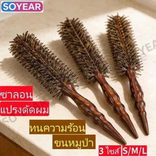 แปรงดัดผมขนหมูป่าทนความร้อน ด้ามไม้ ไม่พันกัน อัพเกรดสำหรับร้านตัดผมและทำผม มีประสิทธิภาพสูง