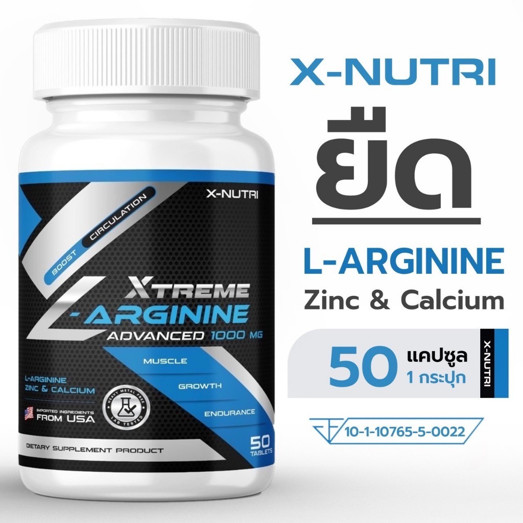 L-Arginine X-Nutri plus Zinc & Calcium 1000mg L-Arginine Plus Zinc & Calcium 1 กระปุก 50 เม็ด