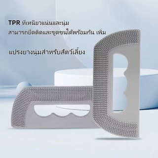 อุปกรณ์กำจัดขน, แปรงขนแมว, อุปกรณ์โกนขน/อุปกรณ์กำจัดขนสัตว์เลี้ยง, อุปกรณ์กำจัดขนสุนัข, แปรงกำจัดขนแมว
