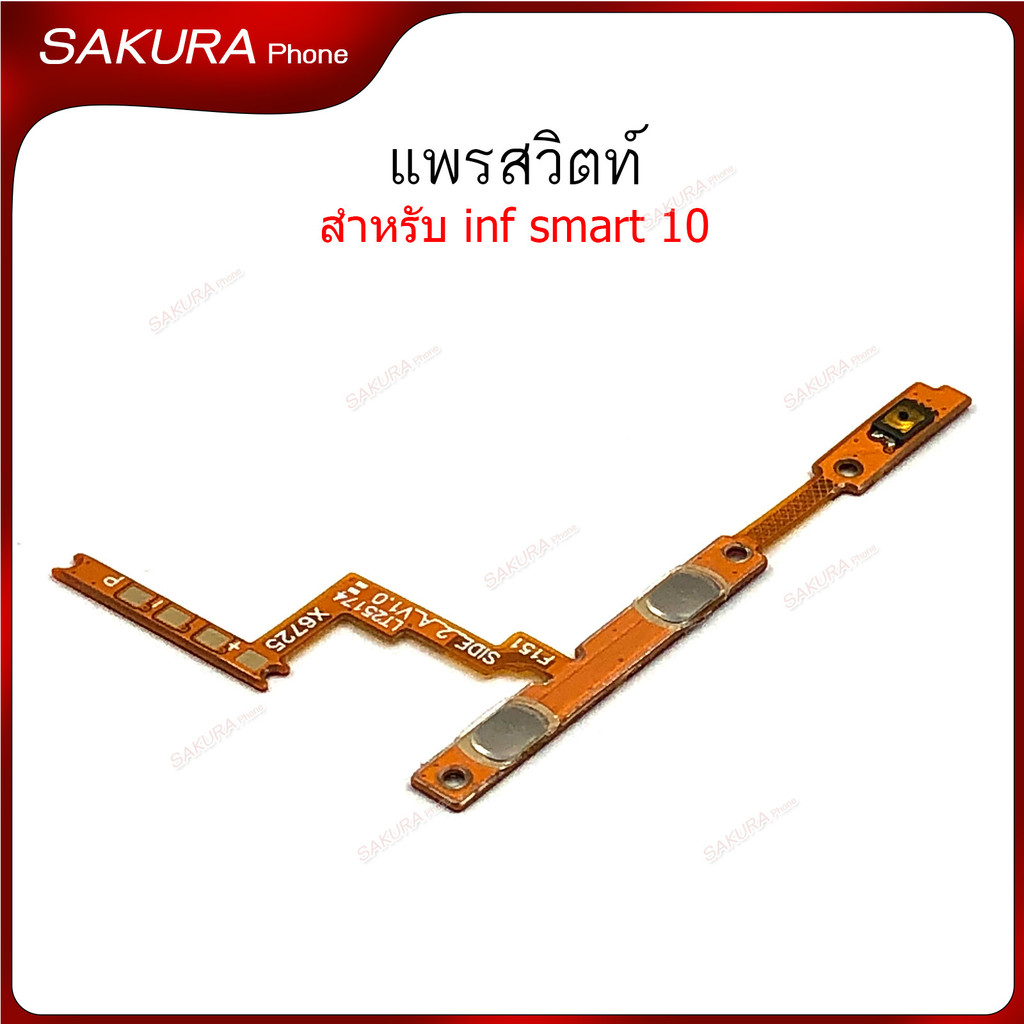 แพรสวิตท์ Inf Smart 10 สำหรับ Infinix Smart 10 รูปที่ 2