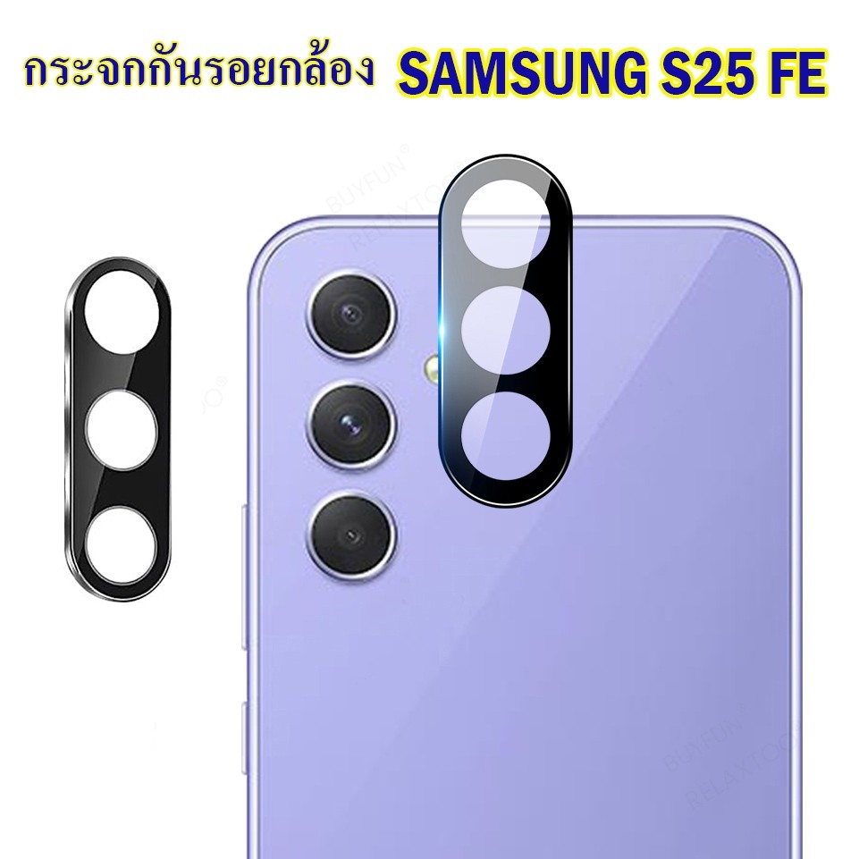 กันรอยกล้อง Samsung S25 FE / S25FE กระจกครอบกล้อง กันเลนส์กล้อง Samsung S25 FE ฟิล์มกล้อง Samsung S2