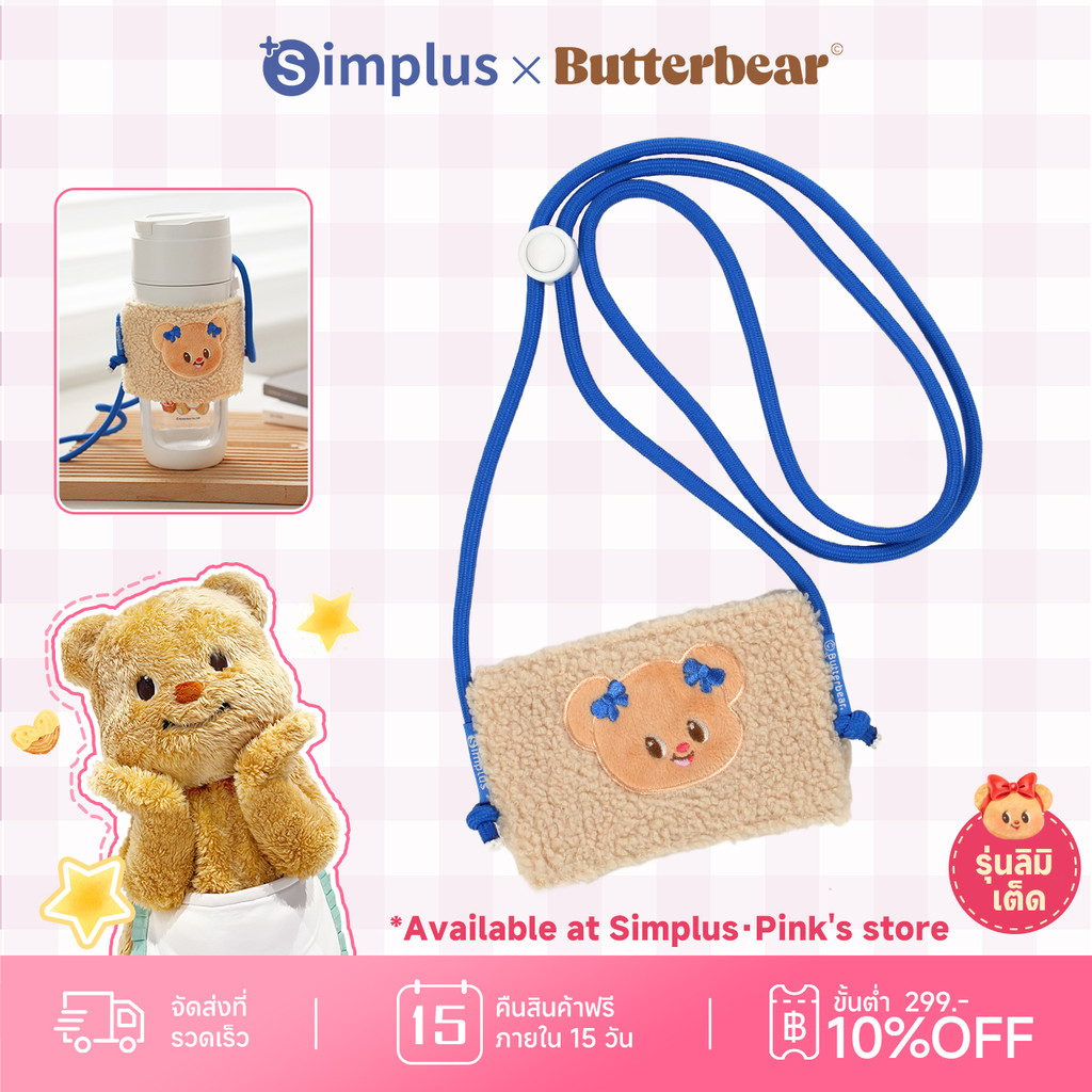 Simplus x Butterbear   ซองแก้วพกพาได้ ไม่ต้องถือ สไตล์แฟชั่น ZENP026