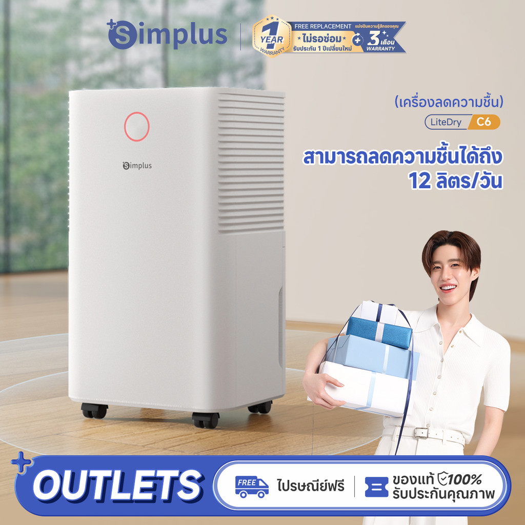 ⚡พร้อมส่ง⚡Simplus เครื่องลดความชื้น 12 ลิตร/วัน ความสามารถในการลดความชื้น ถังเก็บน้ำความจุขนาดใหญ่ 2 ลิตร 3 ฟังก์ชั่นหลัก การทำงานแบบสัมผัส พร้อมท่อจ่ายน้ำภายนอกขนาด 80 ซม. Master 1 CUSH006