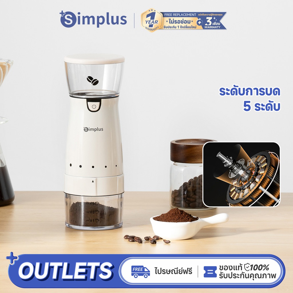 Simplus เครื่องบดกาแฟ โฮมเมด ความเร็วห้าระดับ ดีไซน์เรียบง่าย MDJH001