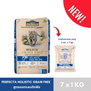 PERFECTA HOLISTIC GRAIN FREE อาหารแมวโตและลูกแมว เกรนฟรี กระสอบ 7 kg