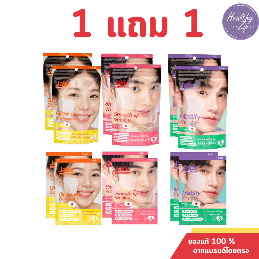 ซื้อ1แถม1 Jabs  Toner Pad แจ๊บส์ โทนเนอร์ แพด มีทั้งแบบ Weekly/Daily