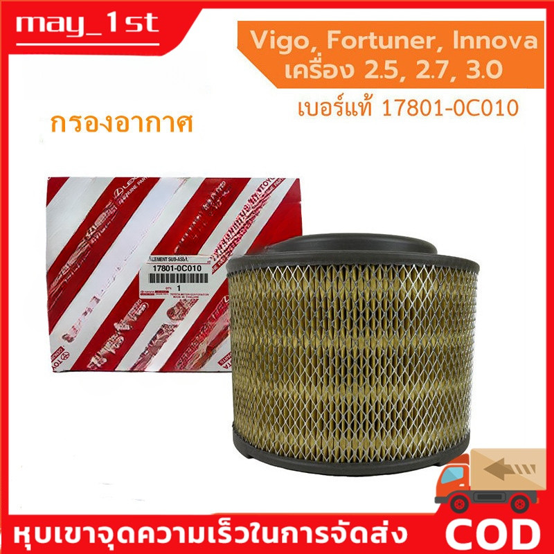 กรองอากาศ   Fortuner 2005-2014,Innova 2004-2014,Hilux Vigo Champ By D Filter (ไส้กรองอากาศรถยนต์)
