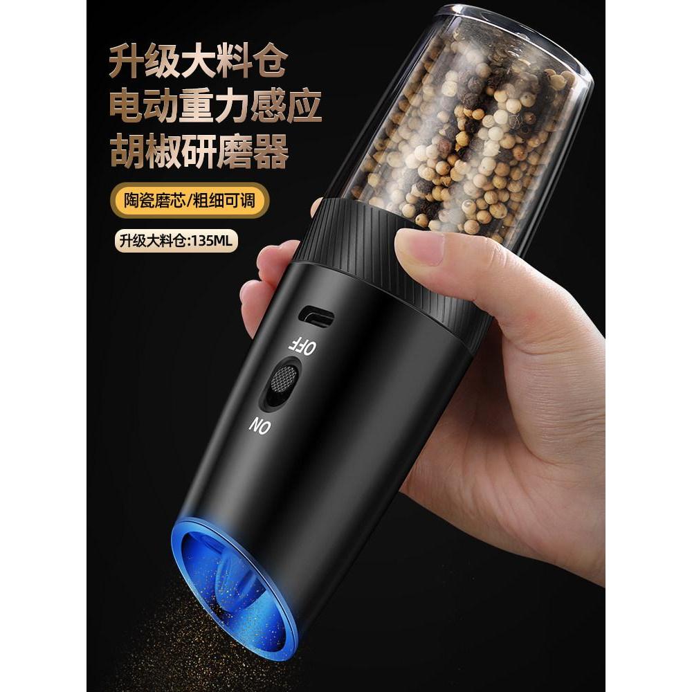 电动胡椒研磨器黑胡椒粉花椒海盐粗细调节家用重力感应自动调味瓶Electric pepper grinder black pepper powder pepper sea salt堡迪斯厨房用品Kitc