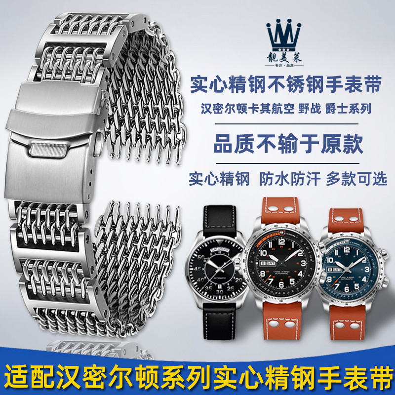 เหมาะสําหรับ Hamilton Khaki Air Field Jazz Series Beyond Wind Speed Dafei Metal Stainless Steel Watc