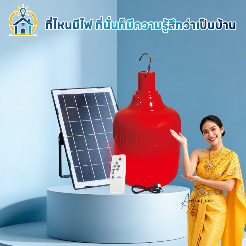 หลอดไฟตุ้มไล่ยุง โซล่าเซลล์ มีแบตเตอรี่ในตัว IPX4 กันน้ำ ตกแต่งสวน/คอกวัว 0ค่าไฟ