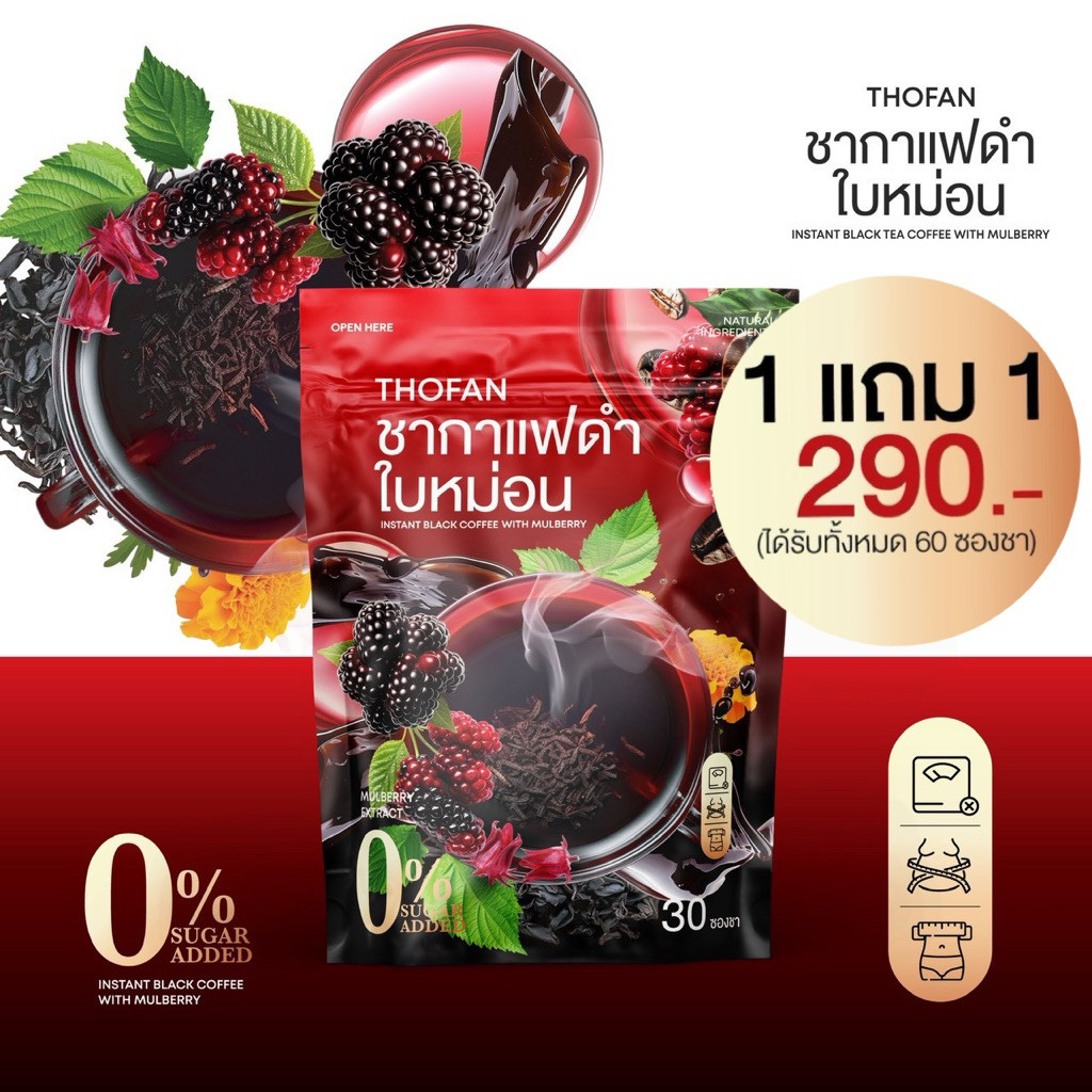 ชากาแฟดำใบหม่อน ชาเพื่อสุขภาพ INSTANT BLACK TEA COFFEE WITH MULBERRY เหมาะกับคนรักสุขภาพ สูงอายุ