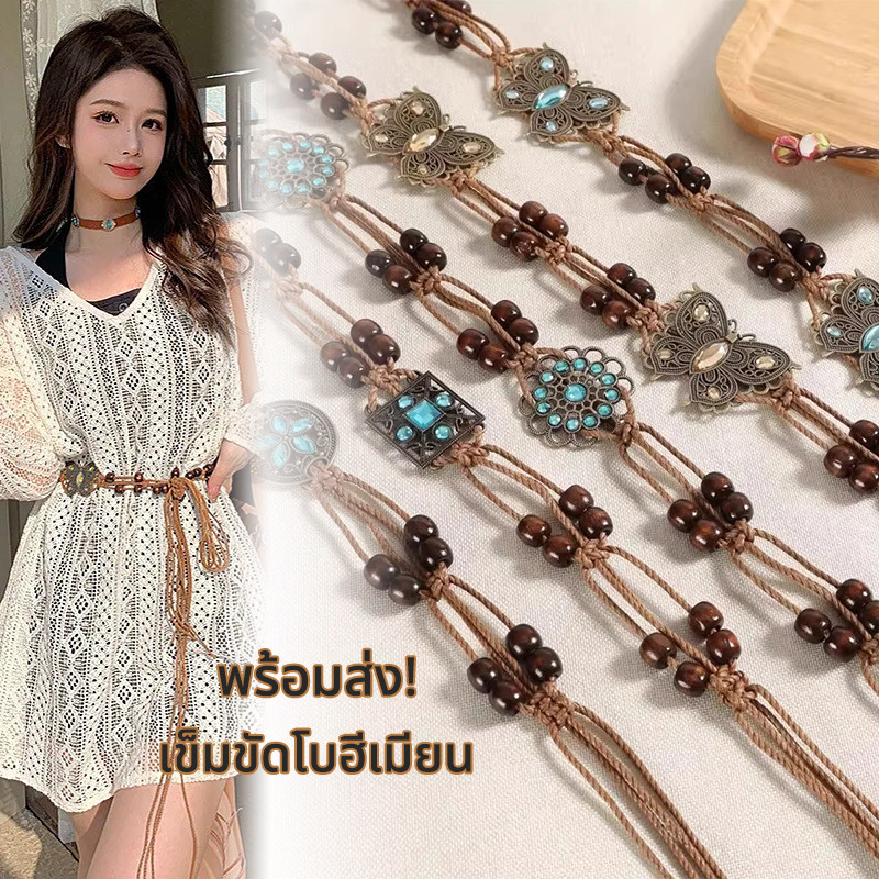 พร้อมส่ง! เข็มขัดโบฮีเมียน วินเทจ สายคาดเอว Belt bohemians เอวอุปกรณ์เสริมตกแต่ง  เครื่องประดับแฟชั่นผู้หญิง