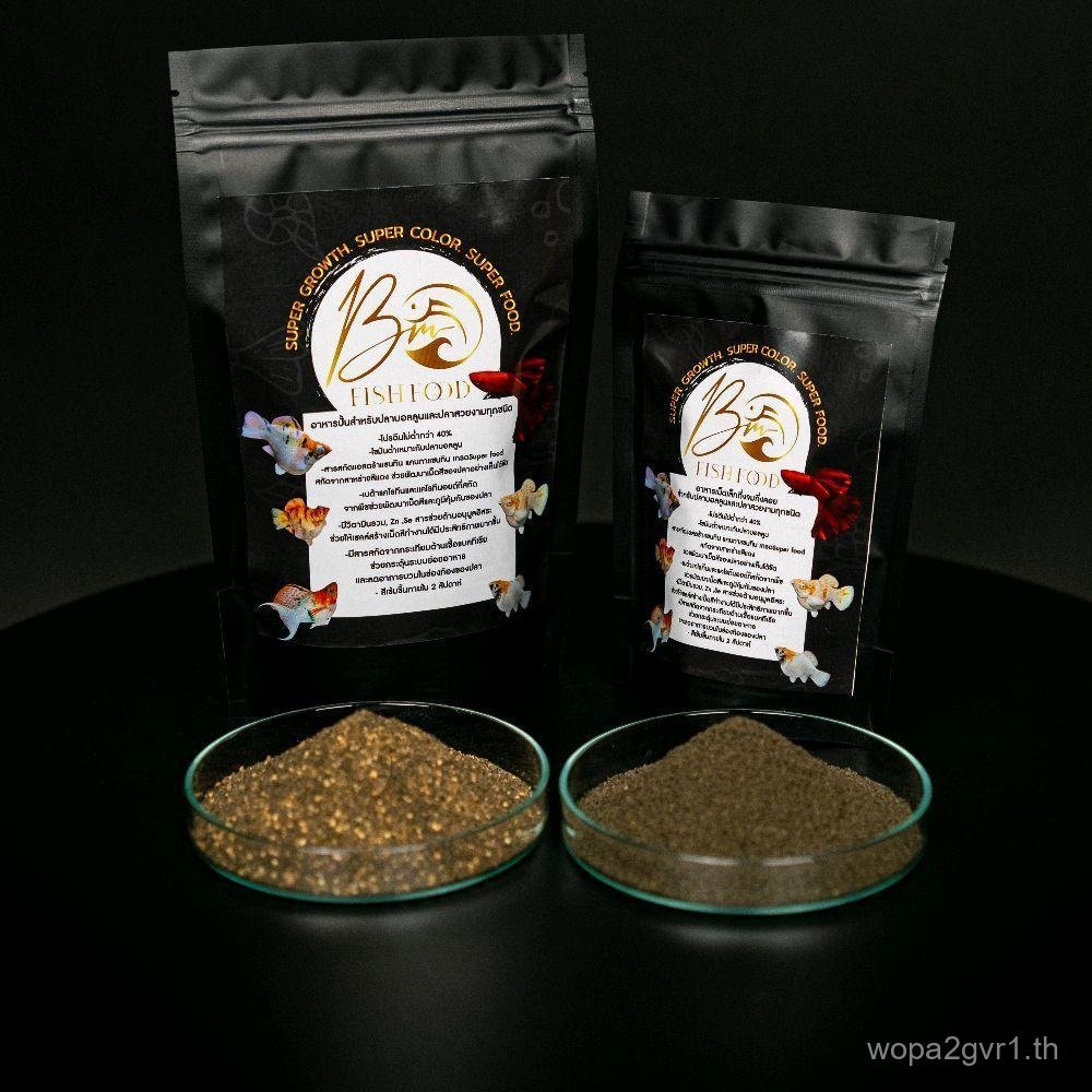 "อาหารปลาเม็ดเล็กกึ่งจมกึ่งลอย" BM Fish Food  เกรด super food สำหรับปลาบอลลูน ปลาหางนกยูงและปลาสวยงา