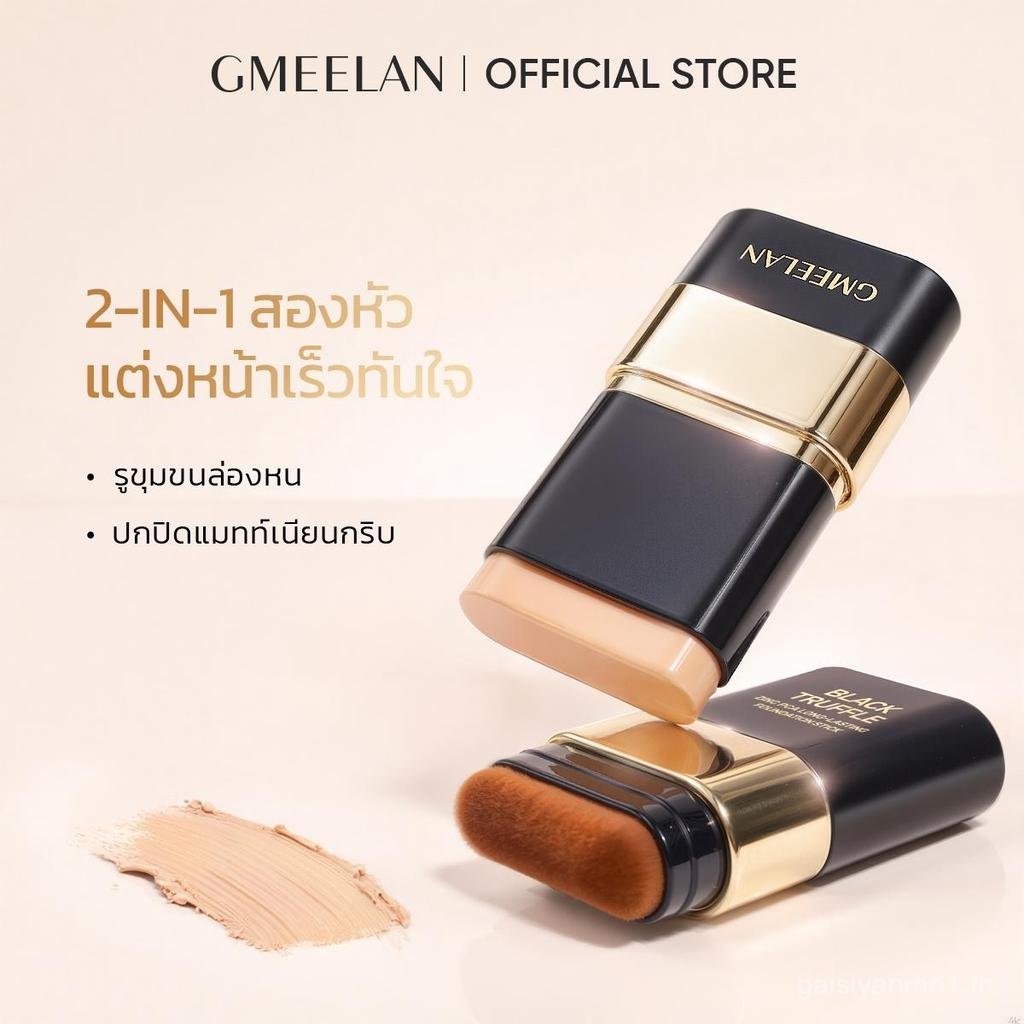 【PGM】GMEELAN รองพื้นแบบแท่ง  BLACK TRUFFLE ZINC PCA LONG-LASTING Foundation Stick รองพื้นสติ๊ก