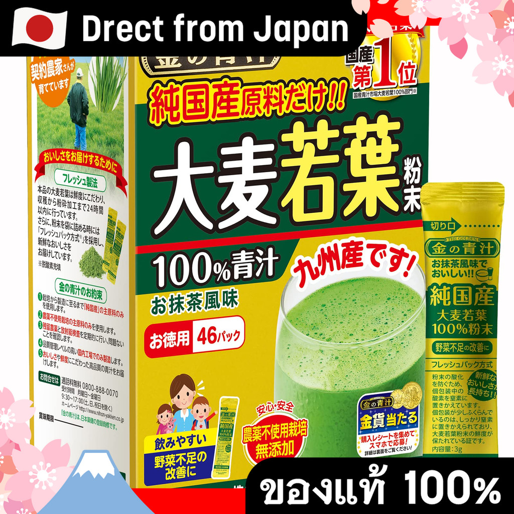 【Direct from Japan】 Nippon Yakken Gold Aojiru ผงใบอ่อนข้าวบาร์เลย์ญี่ปุ่นแท้ 100% สูตรบริสุทธิ์ 46 ซอง ดื่มง่าย รสมัทฉะหอมละมุน อุดมใยอาหาร วิตามินและแร่ธาตุครบถ้วน