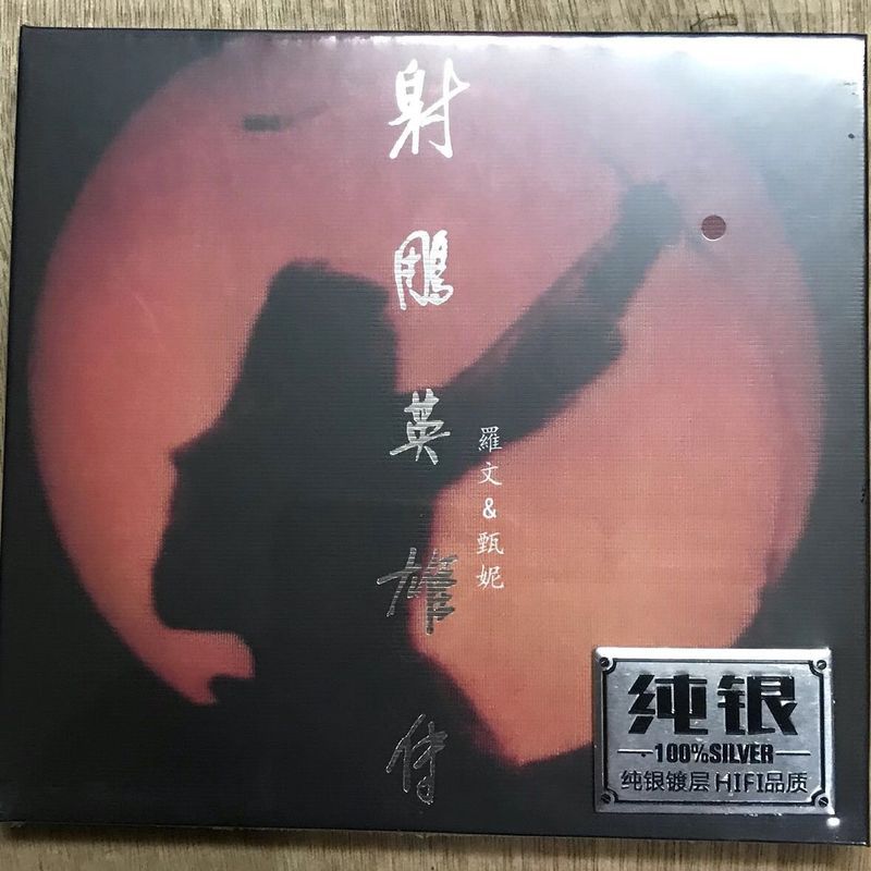 ตํานานวีรบุรุษ Condor Luo Wen Zenni รุ่นเงินสเตอร์ลิง Lossless Sound Quality Car 1.24