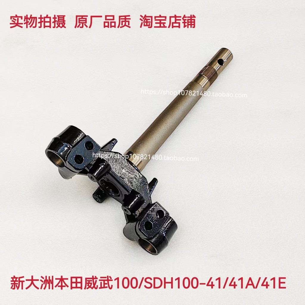 เหมาะสําหรับ Dazhou ใหม่ Honda Weiwu SDH100-41 41A/41C/41E ส้อมด้านหน้ารุ่นล่างคอลัมน์พวงมาลัย