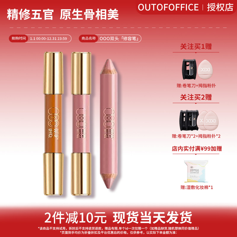 คอนทัวร์ contour OOO ปากกาคอนทัวร์สองหัว OUTOFOFFICE Contouring Stick Shadow Highlighting ปากกาแบบบู