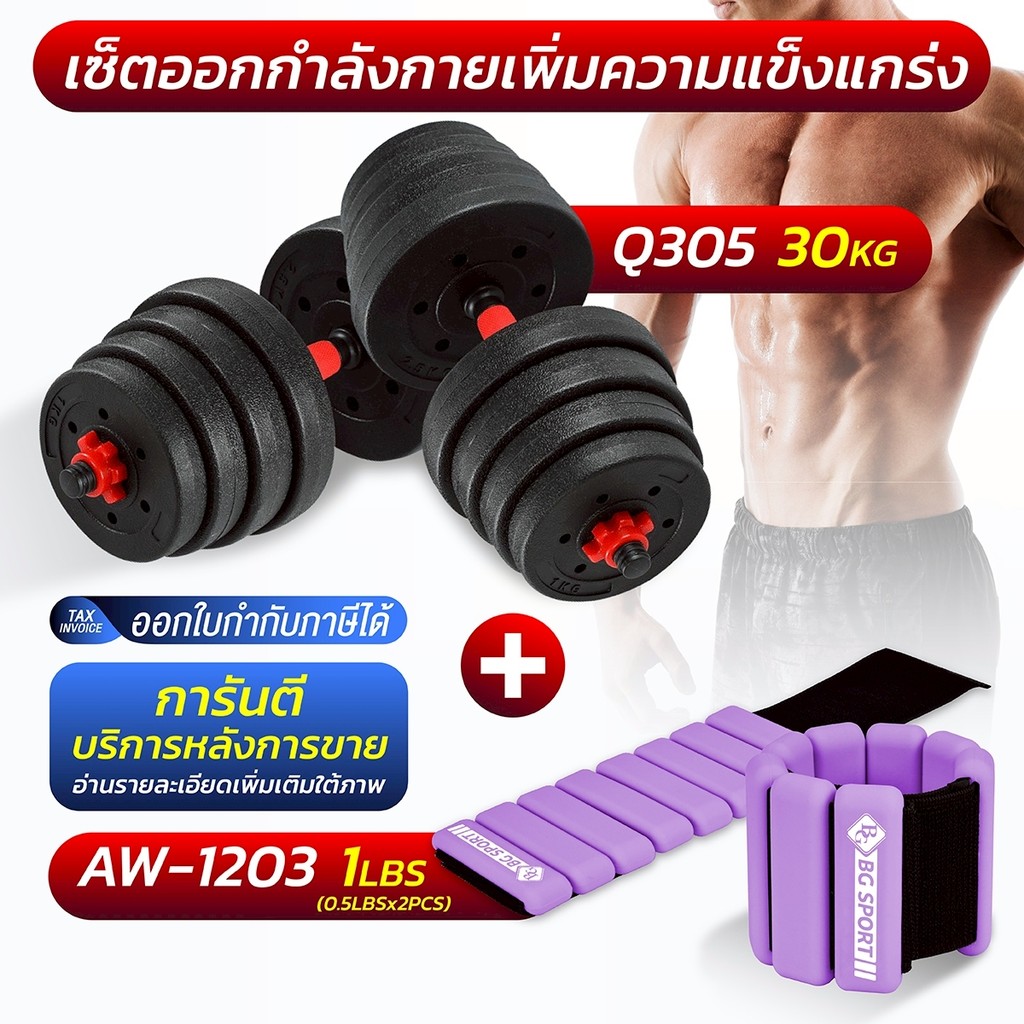 (ซื้อคู่สุดคุ้ม) BG ดัมเบลปรับน้ำหนักพร้อมบาร์เบล Q305(RED) พร้อมถุงทรายถ่วงน้ำหนัก AW1203