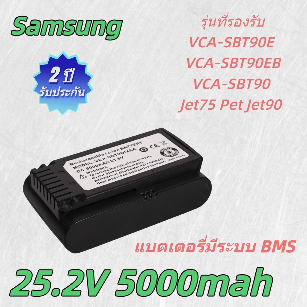 แบตเตอรี่ทดแทนคุณภาพ สำหรับ Samsung Jet Series 5000mAh 25.2V
